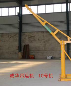 成华牌建筑小吊机10号机